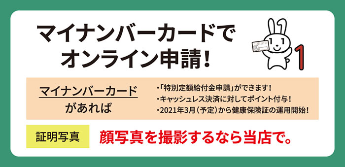 マイナンバー